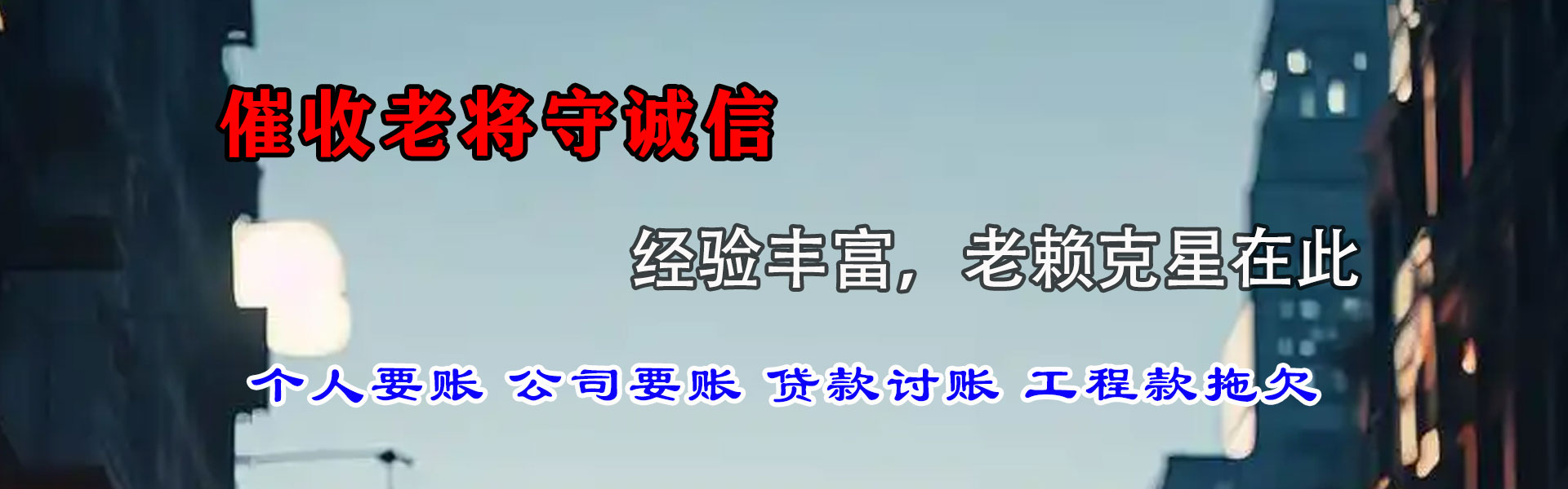 天长讨账公司